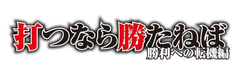 パチスロ必勝ガイド