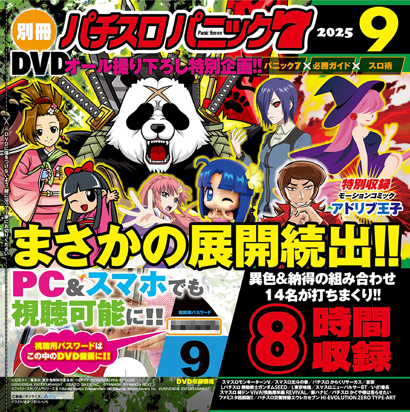 別冊パチスロパニック７