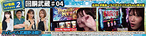別冊パチスロパニック７