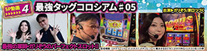 別冊パチスロパニック７