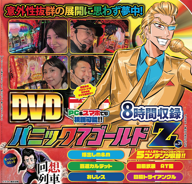 パニック７ゴールド