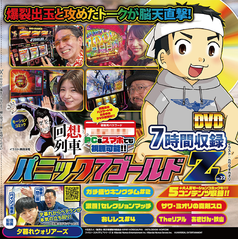 パニック７ゴールド