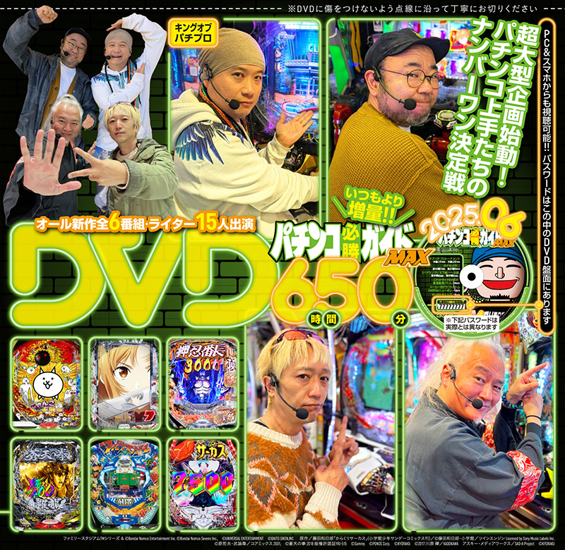 パチンコ必勝ガイド