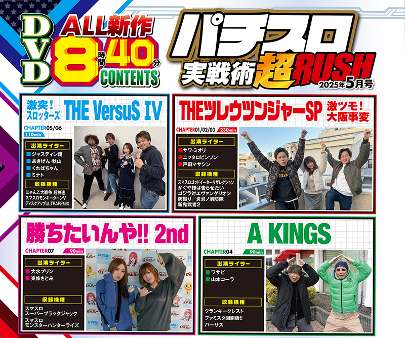 パチスロ実戦術超RUSH