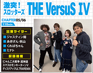 パチスロ実戦術超RUSH